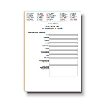 Опросный лист в магазине РОСПАЙП